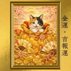 【人気・再出品】三毛猫 金運 開運アート 日本画 風水 スピリチュアル 引き寄せ