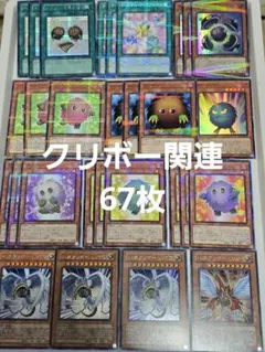 遊戯王　クリボー関連カード　67枚のサムネイル
