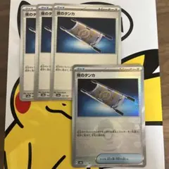 完全未使用）ポケモンカード　夜のタンカ　4枚セット　モンスターボールミラー入り