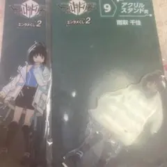 ワールドトリガー　エンタメくじ　アクリルスタンド　雨取　千佳