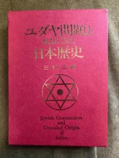 2025年最新】八幡書店の人気アイテム - メルカリ