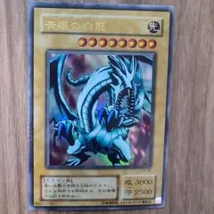 遊戯王 青眼の白龍 初期ウルトラ EX スタジオダイス - メルカリ