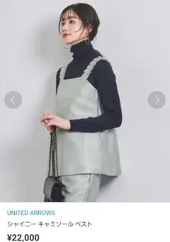 UNITED ARROWS シャイニーキャミソールベスト
