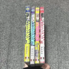 東京エイリアンズ 4巻セット 栞付き