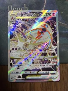 ポケモンカード　デオキシスVSTAR SARのサムネイル