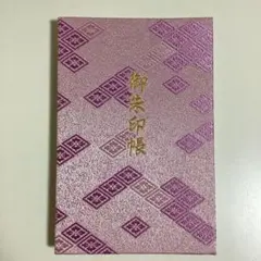原由子 御朱印帳 京都・鎌倉物語 御朱印帳 2026 - メルカリ