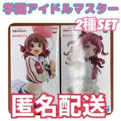 【最安値】学園アイドルマスター ESPRESTO 花海佑芽　花海咲季　２種セット