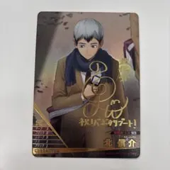 ハイキュー　バボカ　BREAK 最強の挑戦者 北信介　秘　サイン