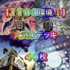 遊戯王【1103環境‼️ゲートボール構築‼️】旋風BFデッキ 40枚