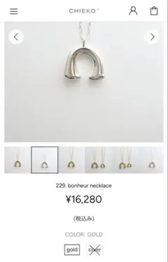 ★値下げ★chieko+ 馬蹄型　ネックレス　シルバーのサムネイル