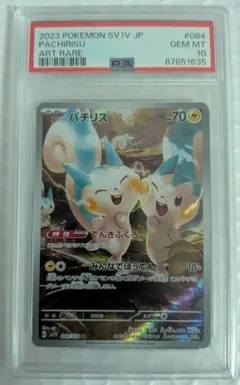 パチリス AR スカーレット&バイオレット 拡張パック バイオレットex