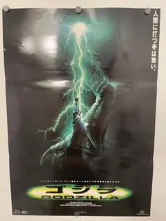 GODZILLA ゴジラ ハリウッド版vintage B2ポスター 当時物 - メルカリ