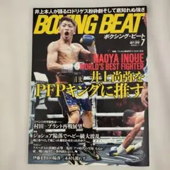 BOXING BEAT 2019年7月号