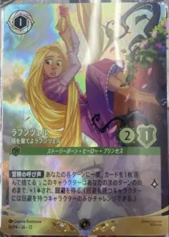 ラプンツェル ロルカナ プロモ SCS - メルカリ
