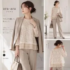 ara・ara レース レイヤードトップス 長袖 ベージュ エレガント