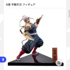 未開封 鬼滅の刃 一番くじ 鬼の棲む街 宇髄天元 B賞