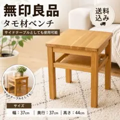 2026年最新】無印良品 サイドテーブル・ナイトテーブル・ローテーブル