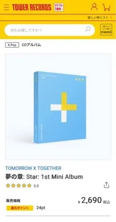 TXT夢の章　Star 1st Mini Album