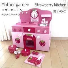 ぴくみ様専用】マザーガーデン ピンクソファ クッション別売 購入前