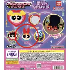 パワーパフガールズ ブロッサム ライトクリップ　ガチャポン