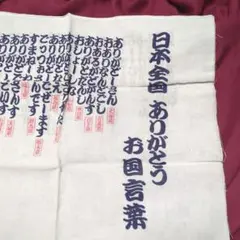 【新品】ありがとう手ぬぐい