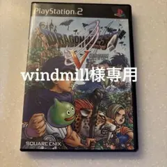 ドラゴンクエスト5 天空の花嫁