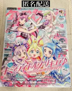 月刊 アニメディア 10月号 未開封 全て特典有り キンツア プリキュア 原神