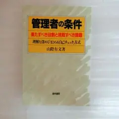 管理者の条件