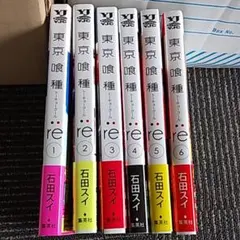 東京喰種:re  1巻～6巻　オマケファイル小