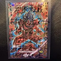 即日発送　ダイバーズ SDV9-019 孫悟空 GDR