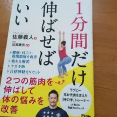 1分間だけ伸ばせばいい 2つの筋肉を伸ばして体の悩みを改善