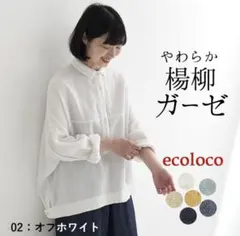 エコロコ やわらか楊柳ガーゼブラウス ホワイト M〜Lのサムネイル