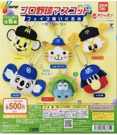 スライリー プロ野球マスコット フェイスぬいぐるみ ガチャ