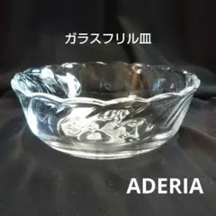 【アデリア】 ガラス フリル皿 5枚のサムネイル