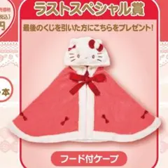 ハローキティ 1番くじ ラストワン