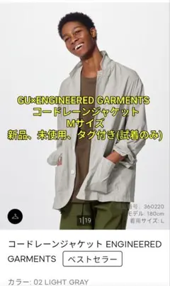 GU コードレーンジャケット ENGINEERED GARMENTS XSサイズ - メルカリ