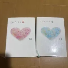 こんぺいとう上 下