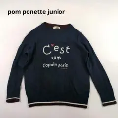 pom ponette junior ニット 長袖カットソー 女の子160 美品