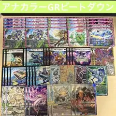 【カジュアルデッキ】アナカラーGRビートダウン　デュエルマスターズ　格安デッキ