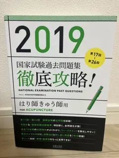 2026年最新】鍼灸 国家試験の人気アイテム - メルカリ