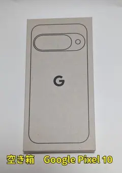 【送料無料】空き箱 Google Pixel 10