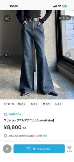 PAGEBOY スリムレッグデニム