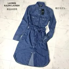 【新品未使用】ローレンラルフローレン 現行 デニムシャツワンピース 0 ブルー