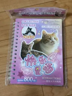猫のステッカーブック