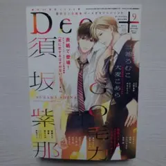 ディアプラス Dear+ 2022年9月号