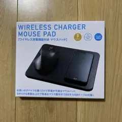 ワイヤレス充電機能付きマウスパッド　未使用品
