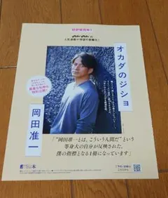 anan 岡田准一 切り抜き