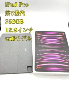 【iPadPro 第6世代　256GB 12.9インチ】キーボードセット