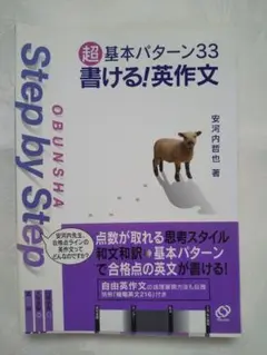新品同様 「(超)基本パターン33書ける!英作文」 安河地哲也
