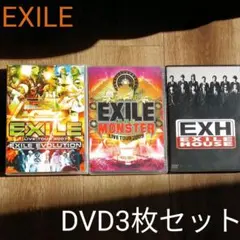 EXILE DVD３枚セット(バラ売り不可)